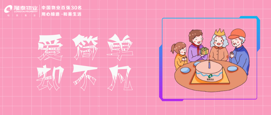 隆泰物業(yè) | 愛老助老，托起老年人穩(wěn)穩(wěn)的幸福