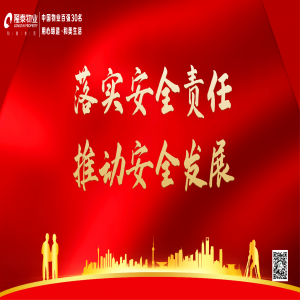 隆泰物業(yè)召開2022年安全生產(chǎn)工作總結(jié)暨2023年安全生產(chǎn)工