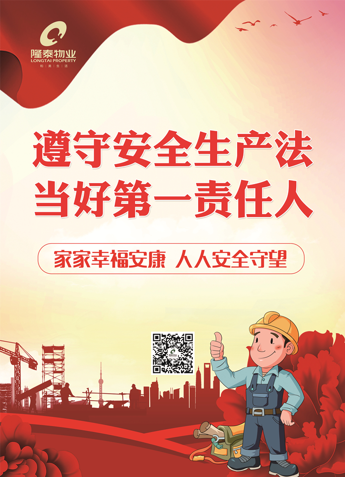 隆泰物業(yè)多措并舉，扎實(shí)開(kāi)展“安全生產(chǎn)月”活動(dòng)(圖10)