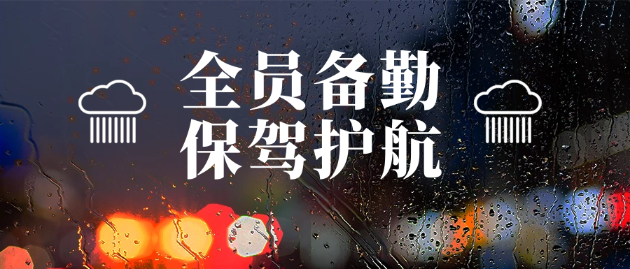 雨中堅(jiān)守護(hù)家園，筑牢汛期安全墻(圖3)