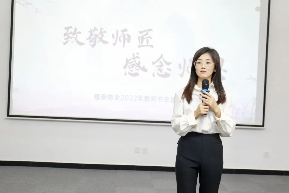 致敬師匠，感念師恩 | 隆泰物業(yè)2022年教師節(jié)主題活動(圖6)