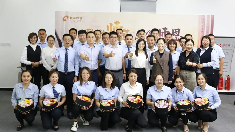 致敬師匠，感念師恩 | 隆泰物業(yè)2022年教師節(jié)主題活動(圖7)