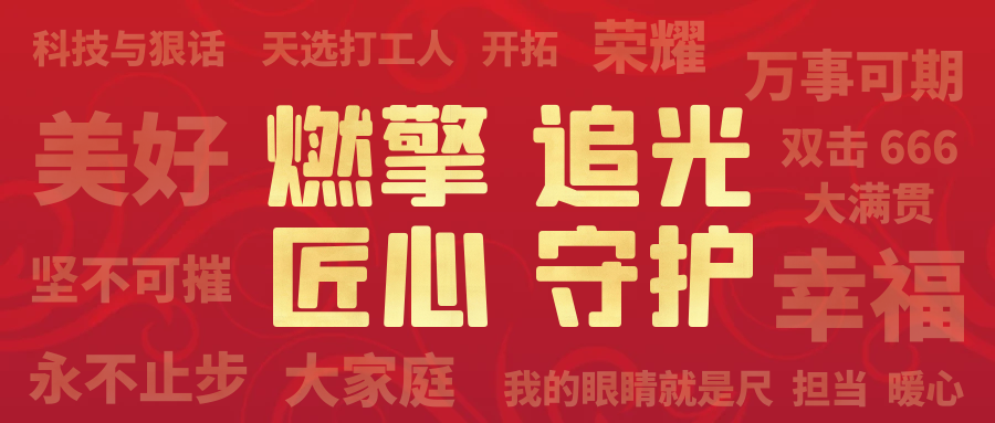 致敬2022，啟航2023 | 我們一起同行(圖12)