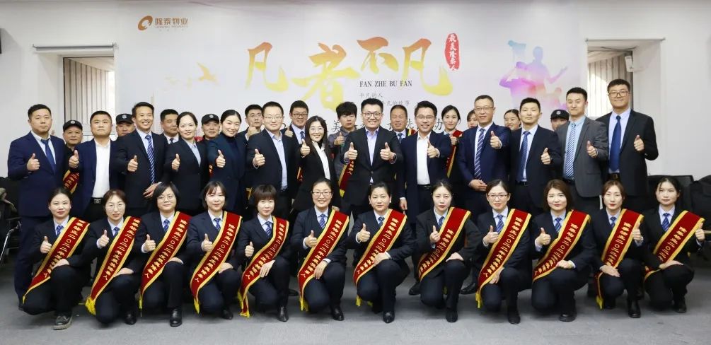 隆泰物業(yè)2022年度“最美隆泰人”評選活動暨表彰大會(圖6)