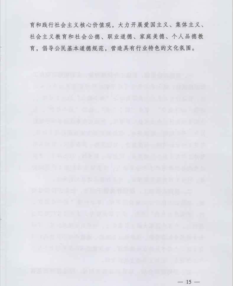 住房和城鄉(xiāng)建設部印發(fā)《全國物業(yè)管理文明行業(yè)標準》(圖4)