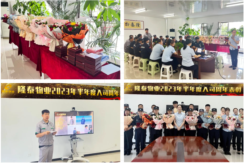 奮斗芳華，和隆泰共生長(zhǎng) | 隆泰物業(yè)2023年半年度入司周年表彰感恩有你(圖12)