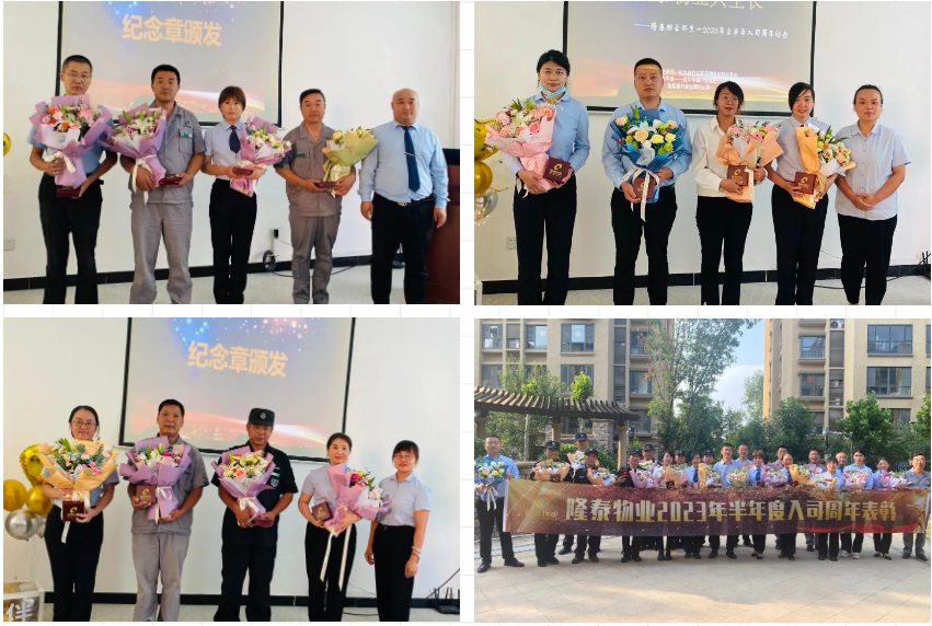 奮斗芳華，和隆泰共生長(zhǎng) | 隆泰物業(yè)2023年半年度入司周年表彰感恩有你(圖8)