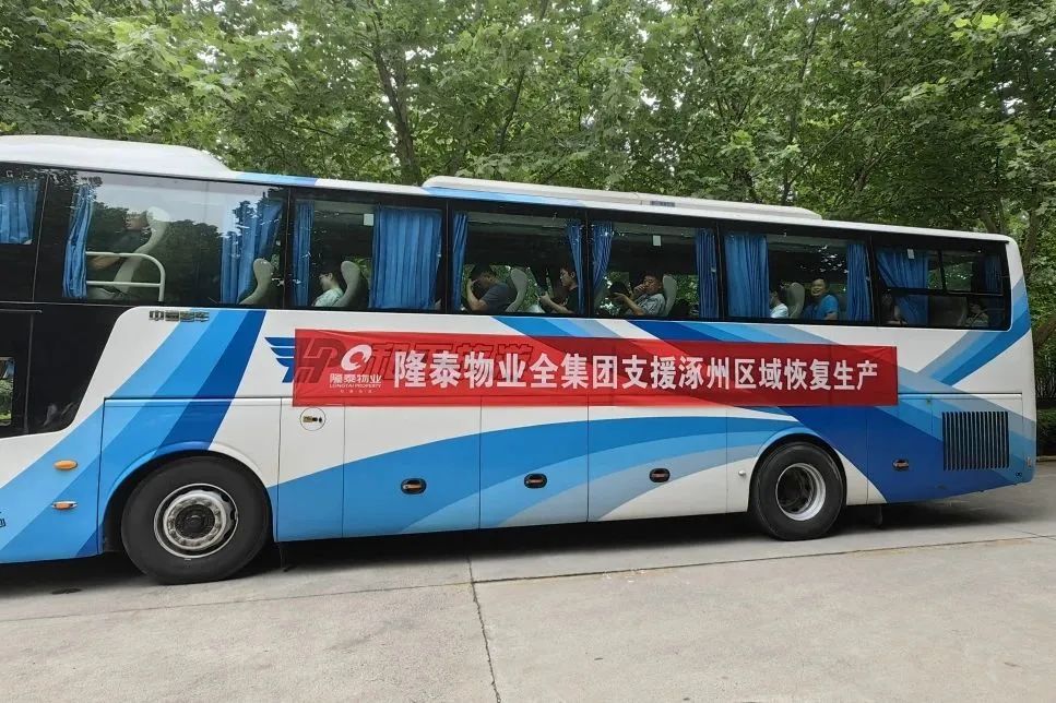 眾志成城 同舟共濟(jì) | 隆泰物業(yè)支援涿州區(qū)域恢復(fù)生產(chǎn)(圖1)