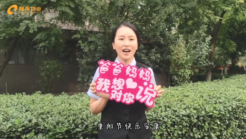 以家之名，與愛同行 | 愛在重陽，情滿隆泰(圖3)