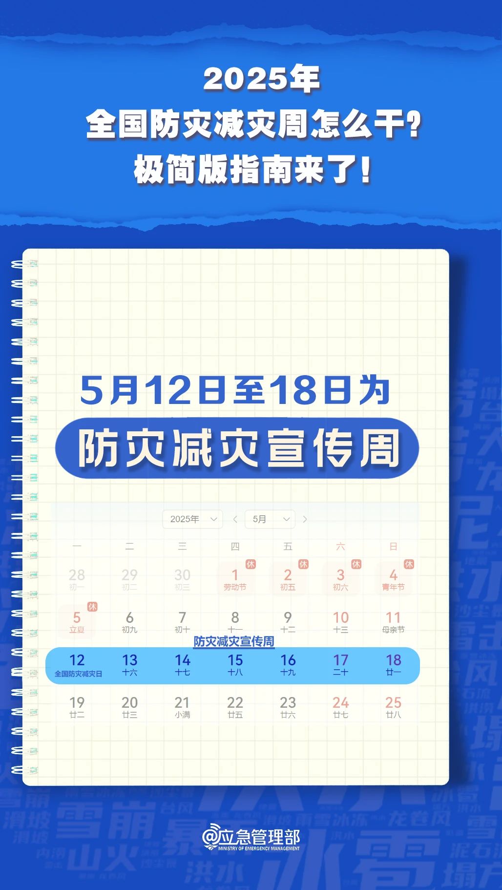 防災減災周怎么干？極簡版指南來了！(圖4)