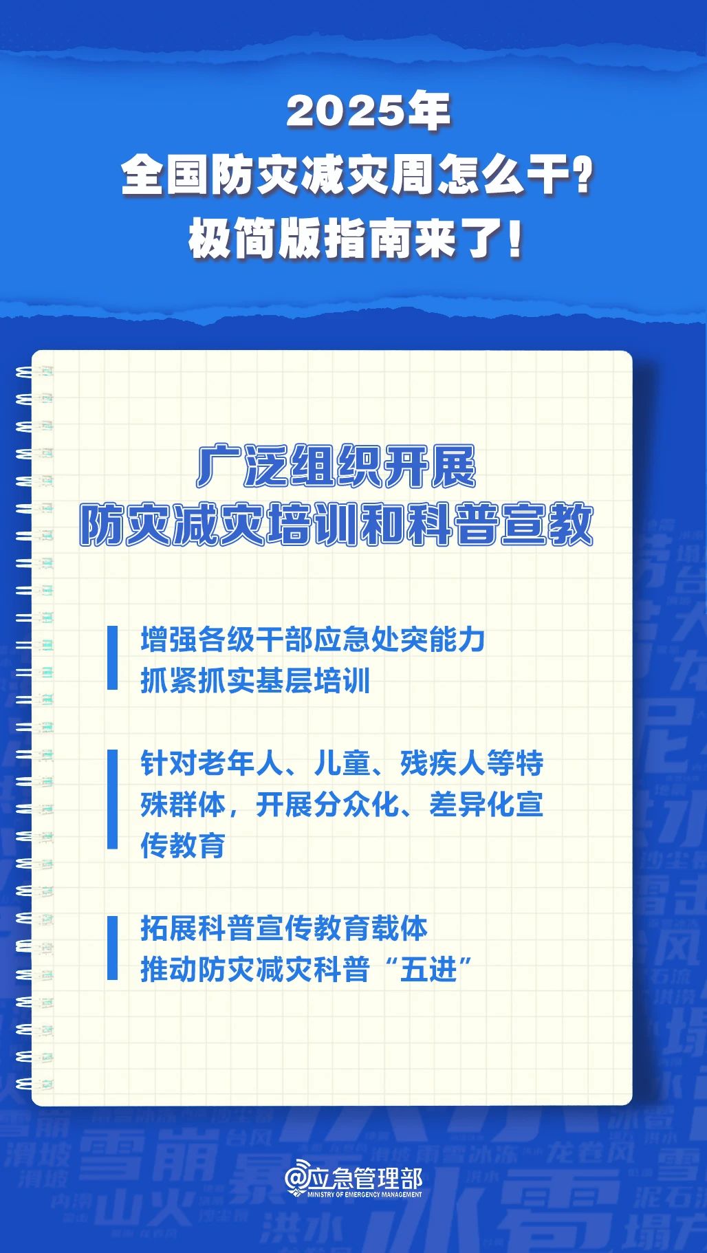 防災減災周怎么干？極簡版指南來了！(圖6)