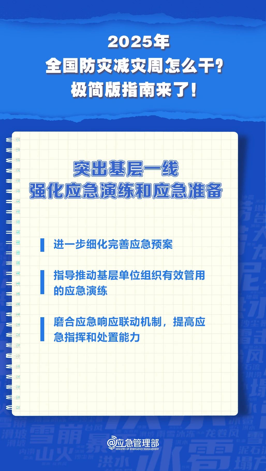 防災減災周怎么干？極簡版指南來了！(圖8)