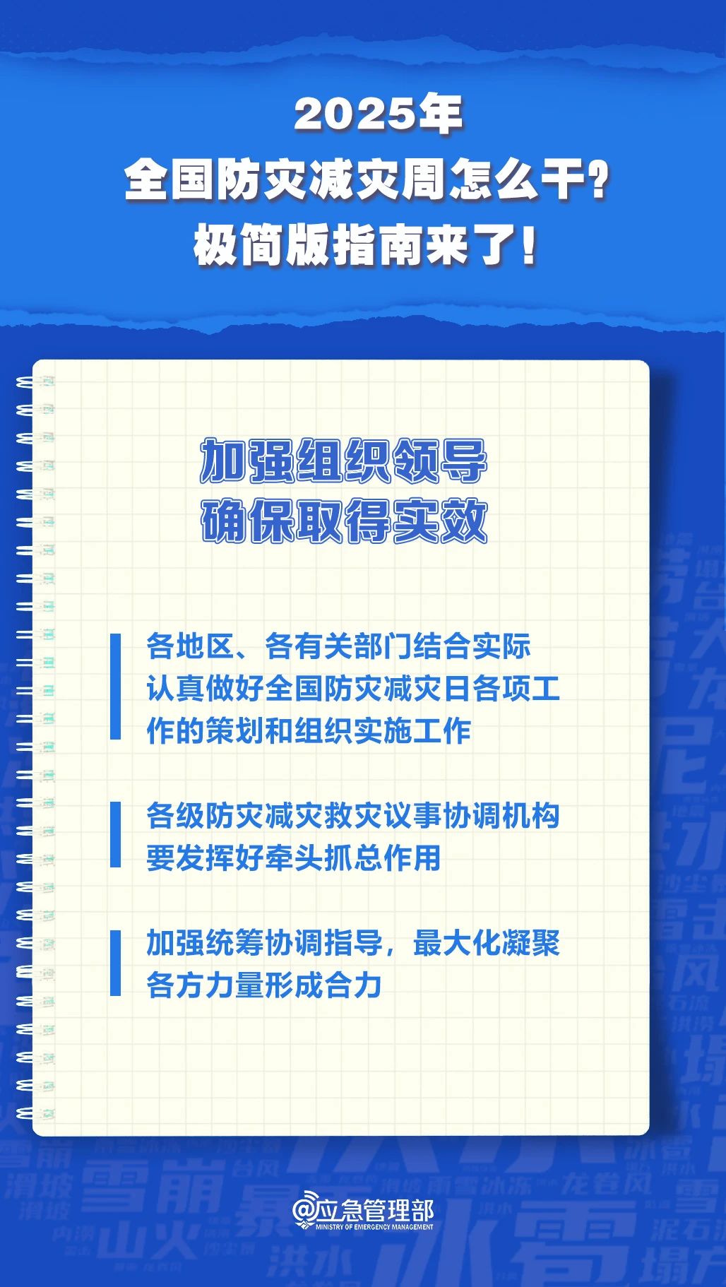 防災減災周怎么干？極簡版指南來了！(圖9)
